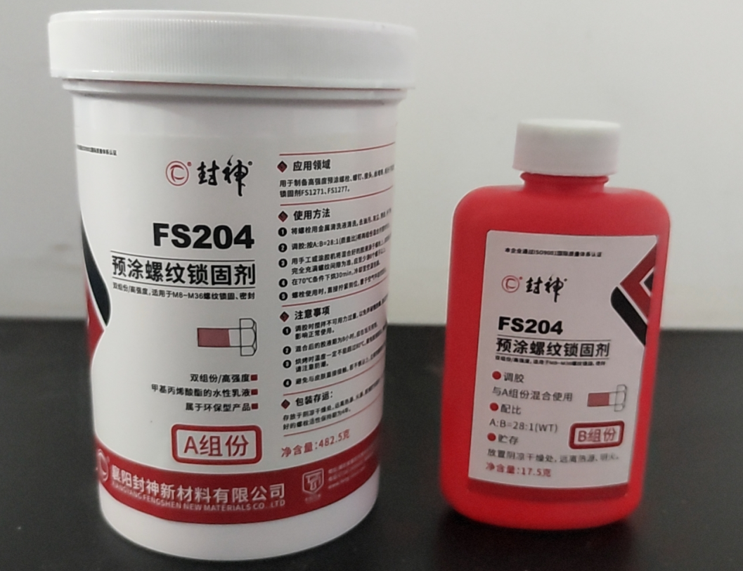 FS204預涂螺紋鎖固劑